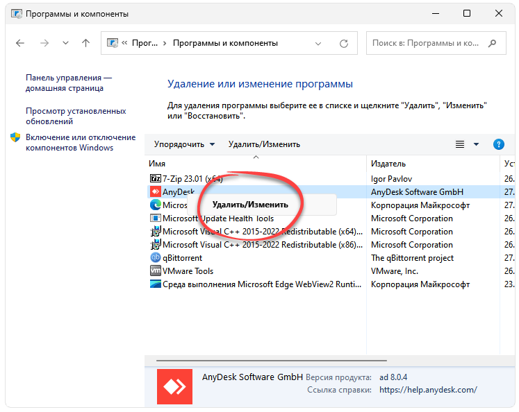 Начало удаления AnyDesk в Windows 11