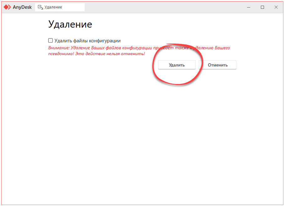 Удаление AnyDesk в Windows 11